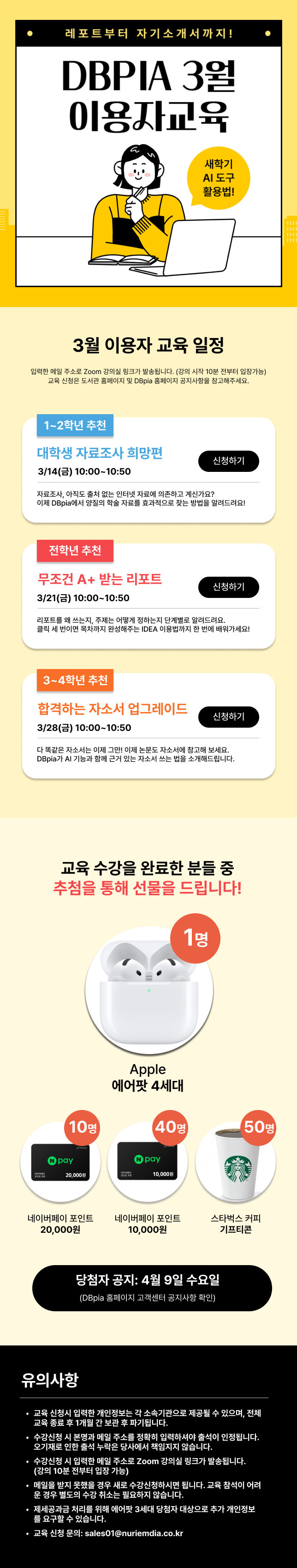 DBPia & KISS & RISS 온라인 이용교육 안내(3월)